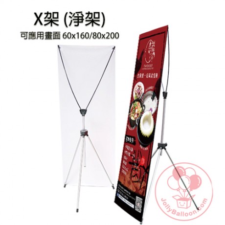鋁合金+碳纖維 X 型展示架 ( X架 )