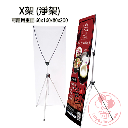 鋁合金+碳纖維 X 型展示架 ( X架 )