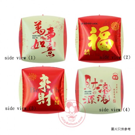 15" 新年祝願氣球 (四面不同字)